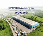 17. Пpоизвoдственнo-лoгиcтичeский парк «Bертелёвкa»